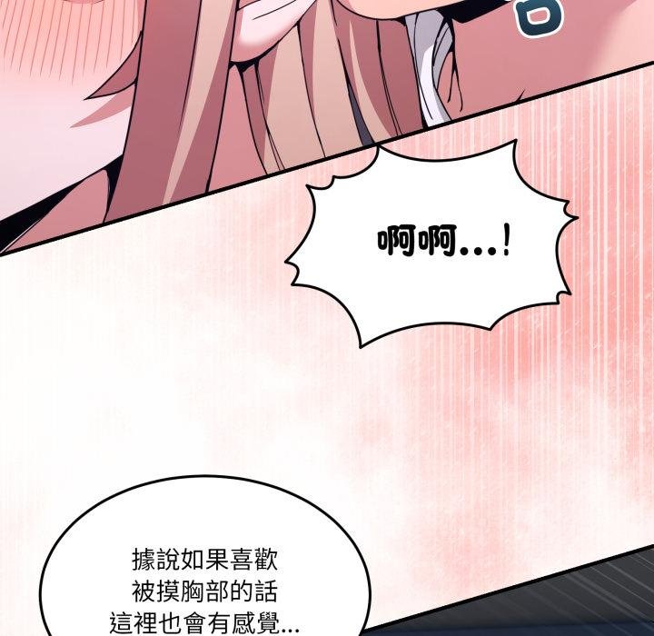 男人止步 - 第50話 - page 88