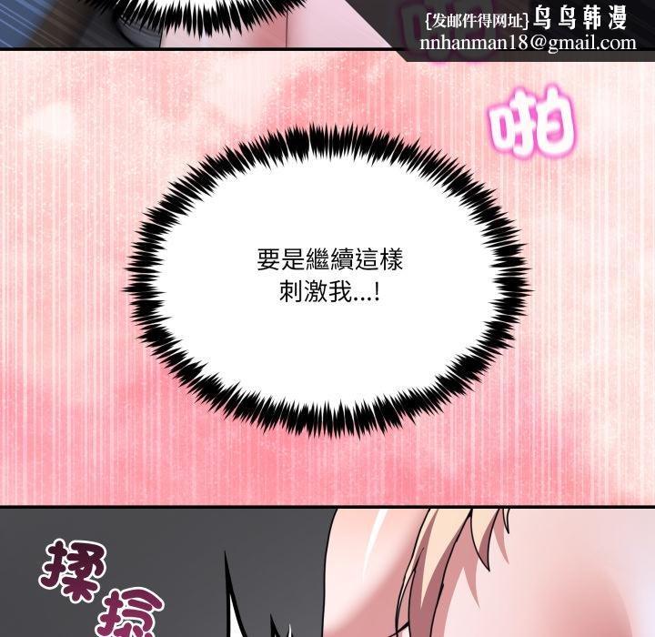 男人止步 - 第50話 - page 91