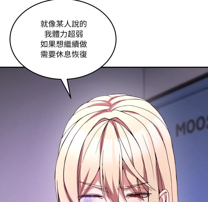 男人止步 - 第50話 - page 121