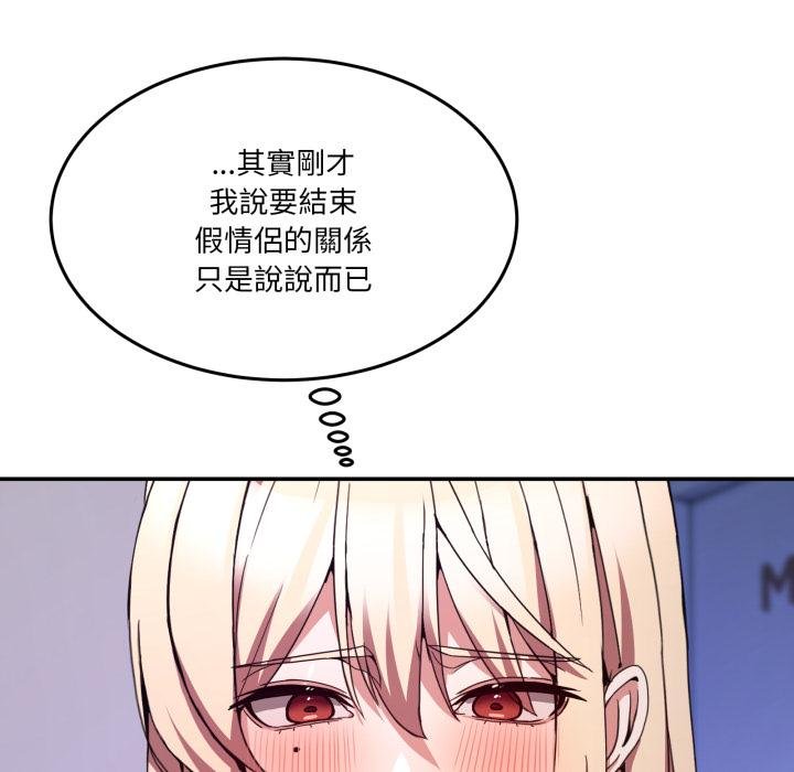 男人止步 - 第50話 - page 127