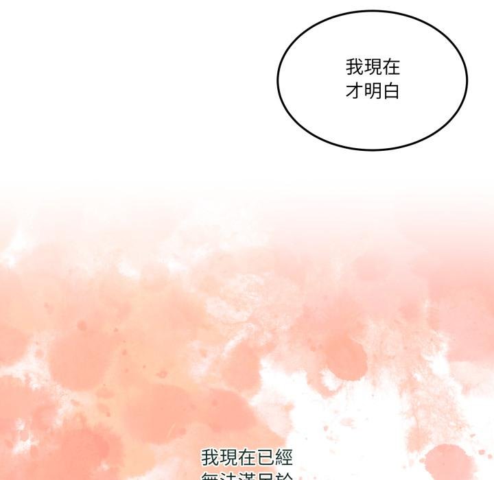 男人止步 - 第50話 - page 129