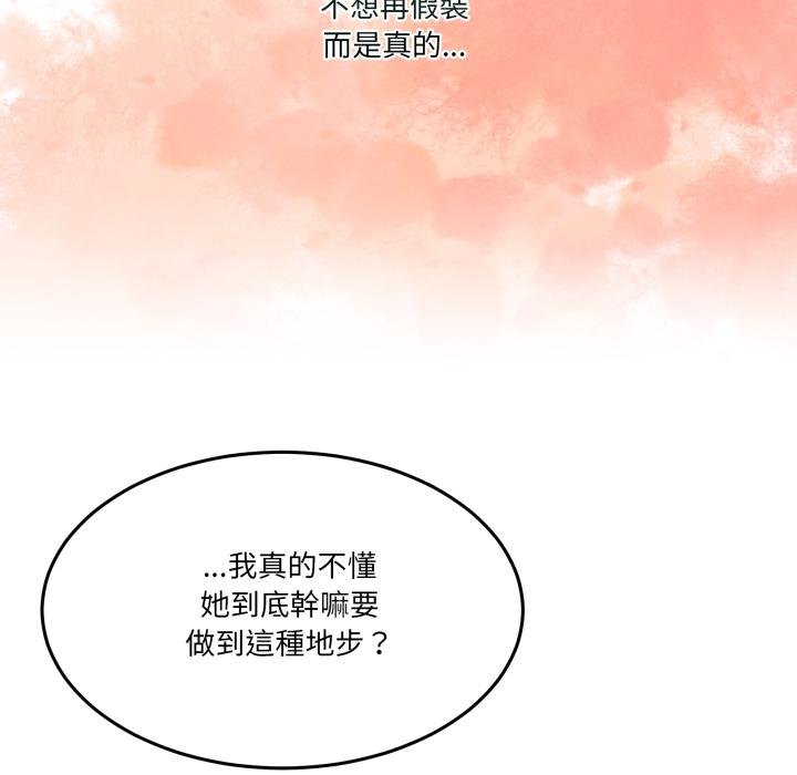 男人止步 - 第50話 - page 132