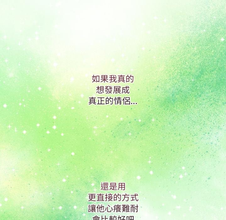 男人止步 - 第50話 - page 144