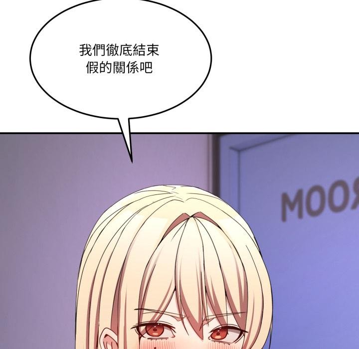 男人止步 - 第50話 - page 148