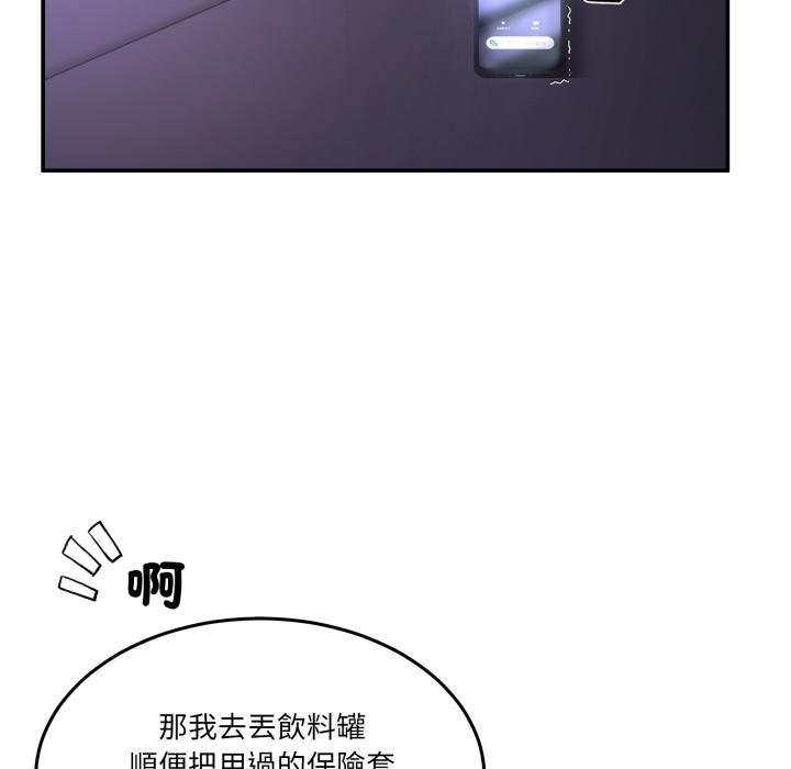 男人止步 - 第50話 - page 156