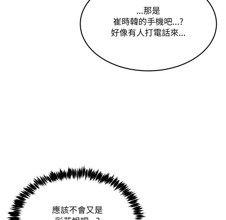 男人止步 - 第50話 - page 161