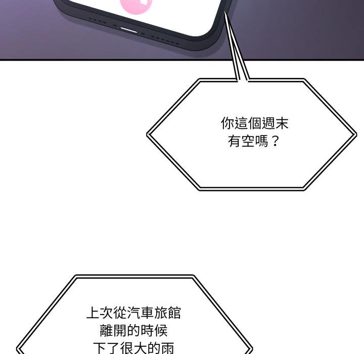 男人止步 - 第50話 - page 173