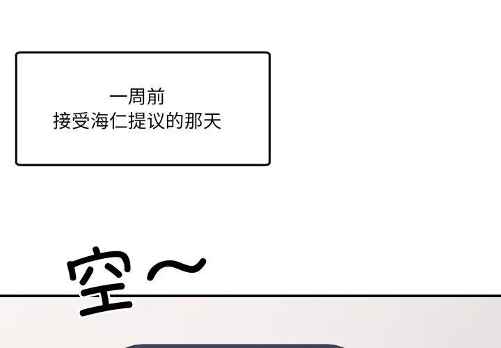 男人止步 - 第9話 - page 2