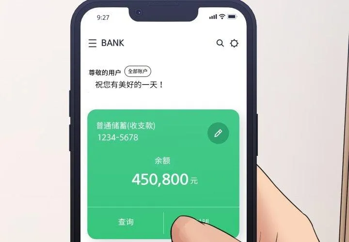 男人止步 - 第9話 - page 3