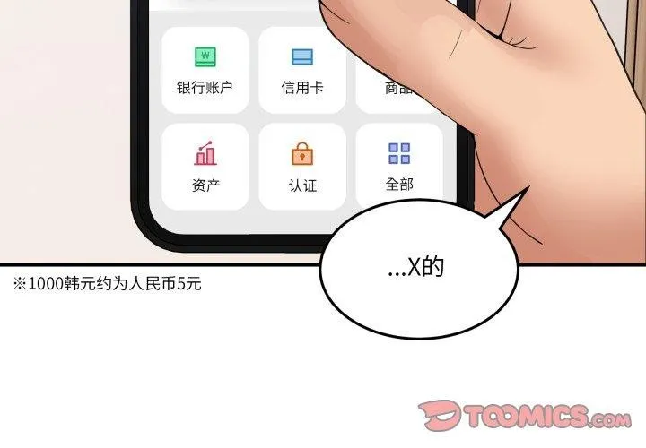 男人止步 - 第9話 - page 4