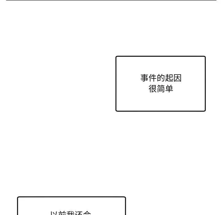 男人止步 - 第9話 - page 7