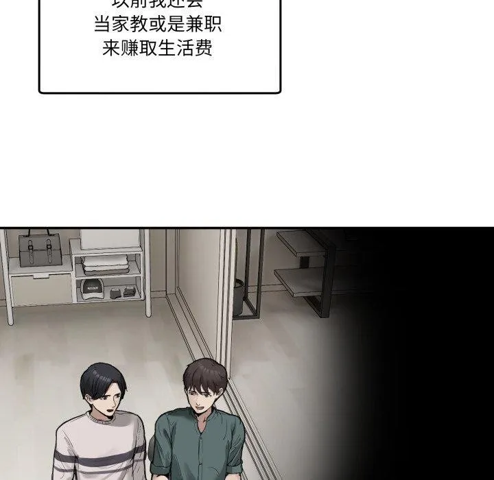男人止步 - 第9話 - page 8