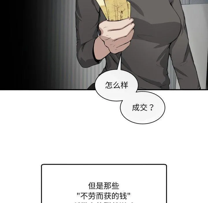 男人止步 - 第9話 - page 10