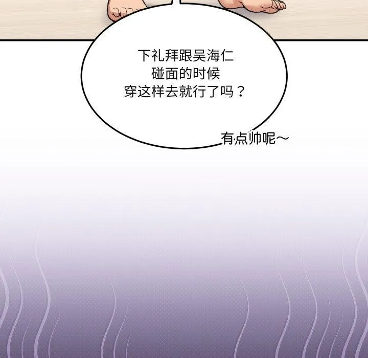 男人止步 - 第9話 - page 17