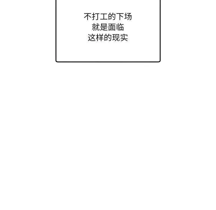 男人止步 - 第9話 - page 20