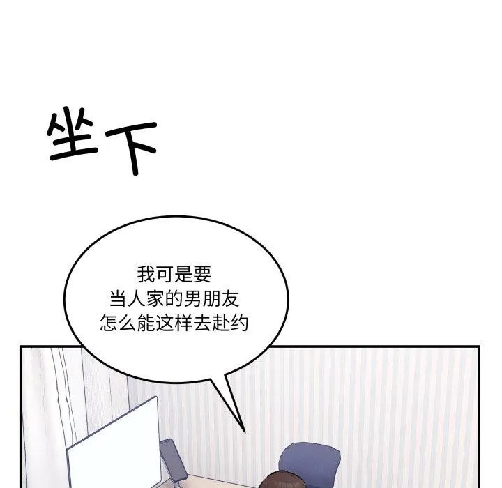 男人止步 - 第9話 - page 21