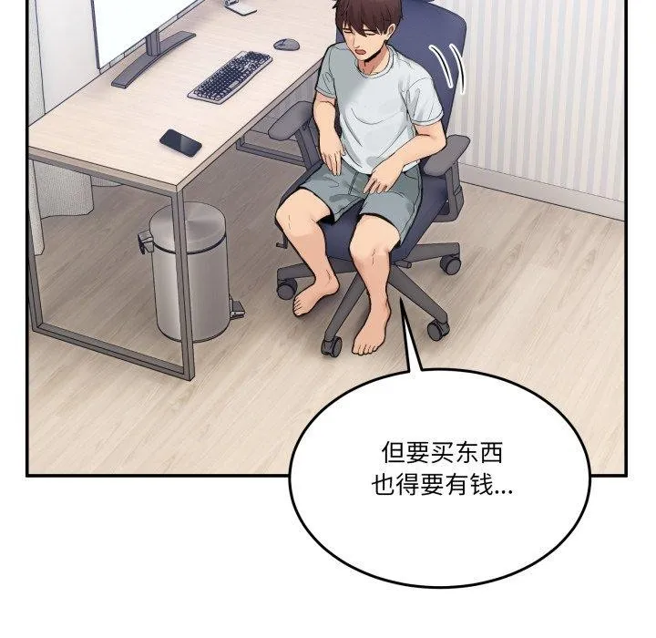 男人止步 - 第9話 - page 22