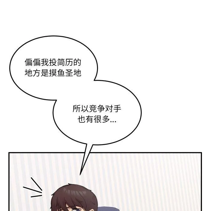 男人止步 - 第9話 - page 23