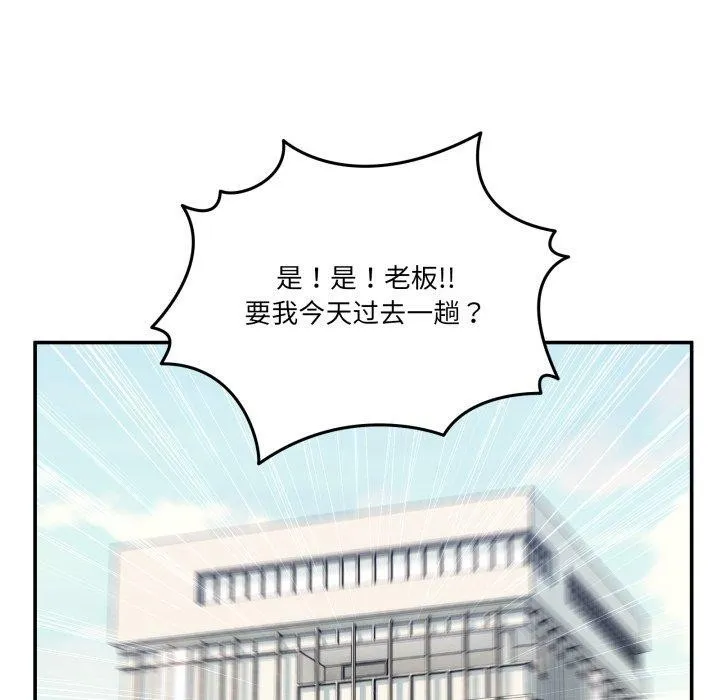 男人止步 - 第9話 - page 33