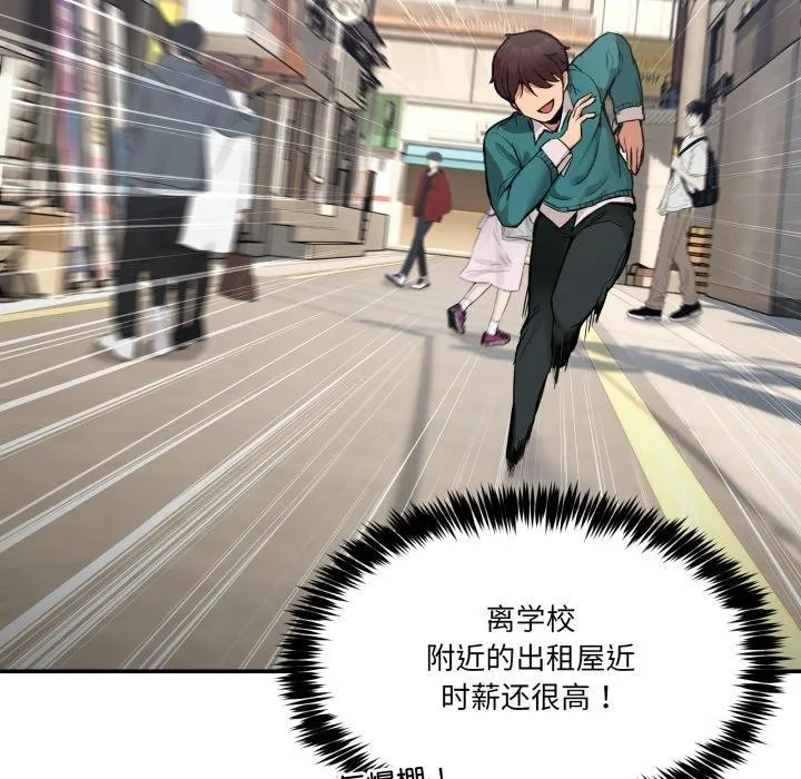 男人止步 - 第9話 - page 37