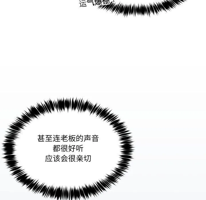 男人止步 - 第9話 - page 38