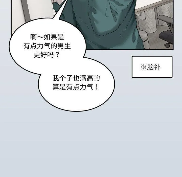 男人止步 - 第9話 - page 40