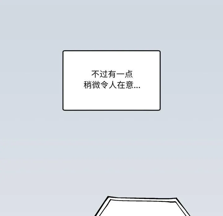 男人止步 - 第9話 - page 41