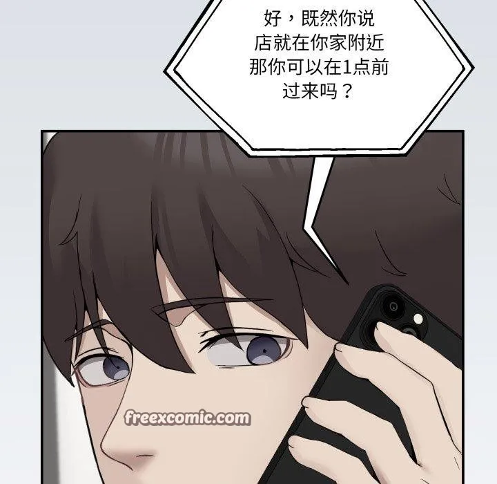 男人止步 - 第9話 - page 42