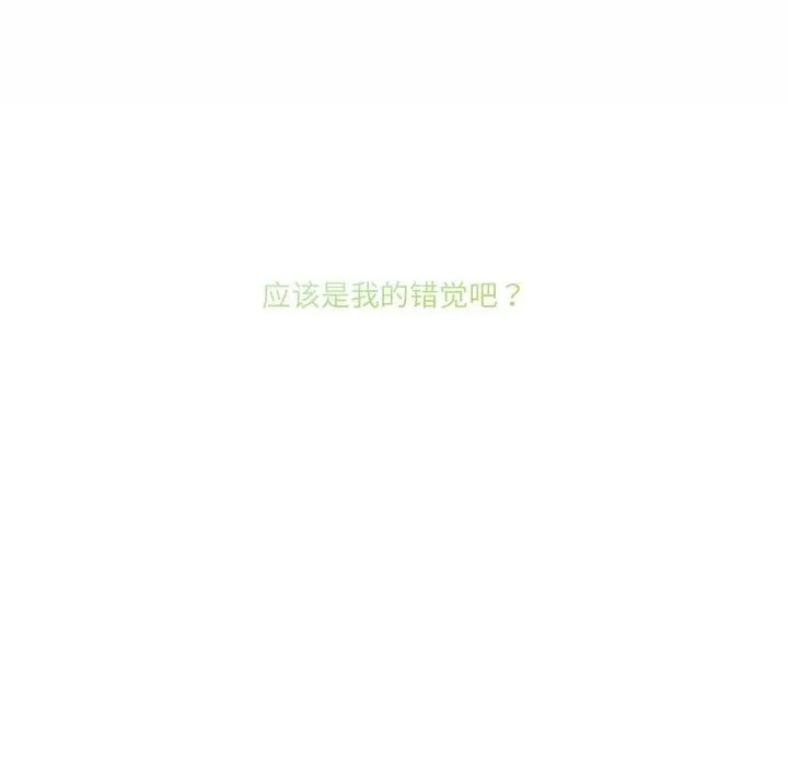 男人止步 - 第9話 - page 44