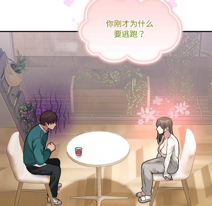 男人止步 - 第9話 - page 75