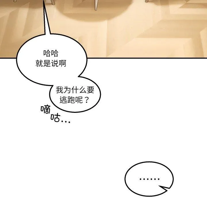 男人止步 - 第9話 - page 76