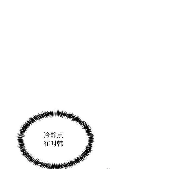 男人止步 - 第9話 - page 77