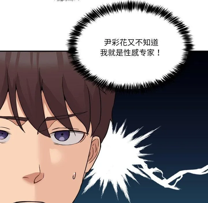 男人止步 - 第9話 - page 78