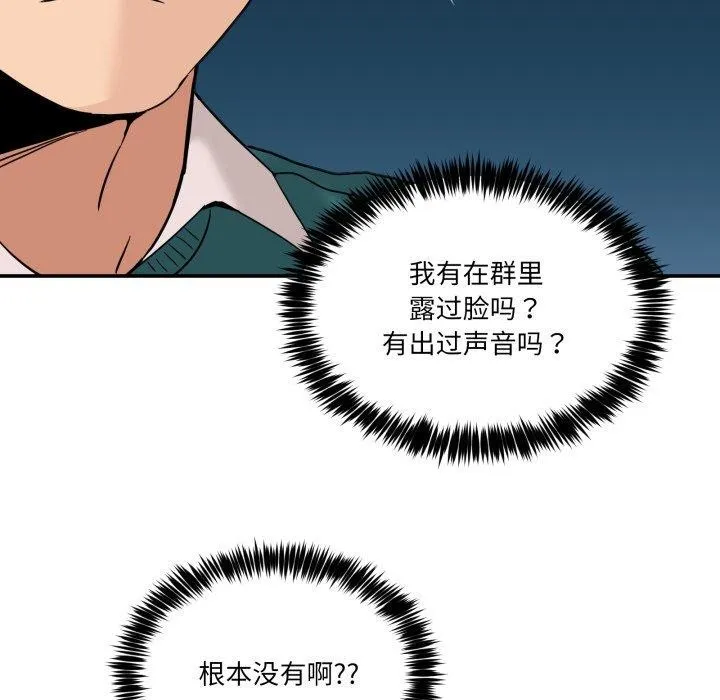 男人止步 - 第9話 - page 79