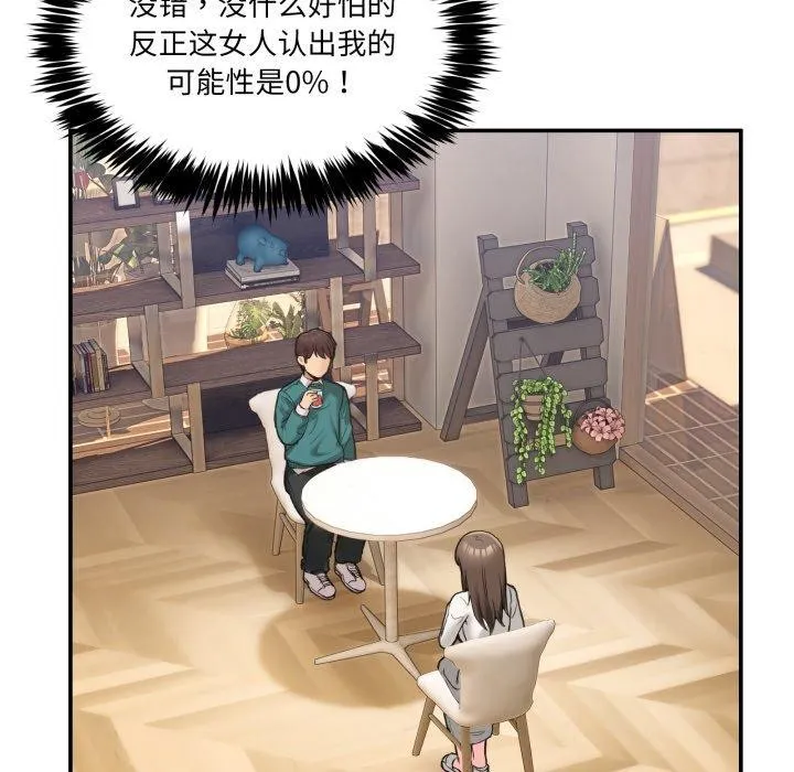 男人止步 - 第9話 - page 81