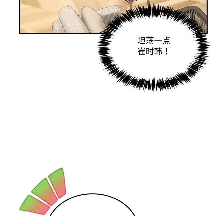 男人止步 - 第9話 - page 82
