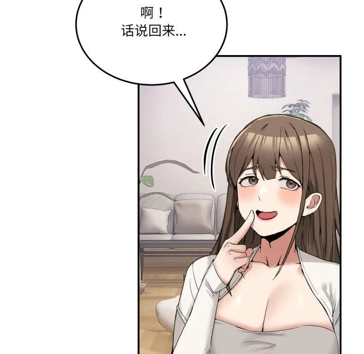 男人止步 - 第9話 - page 83