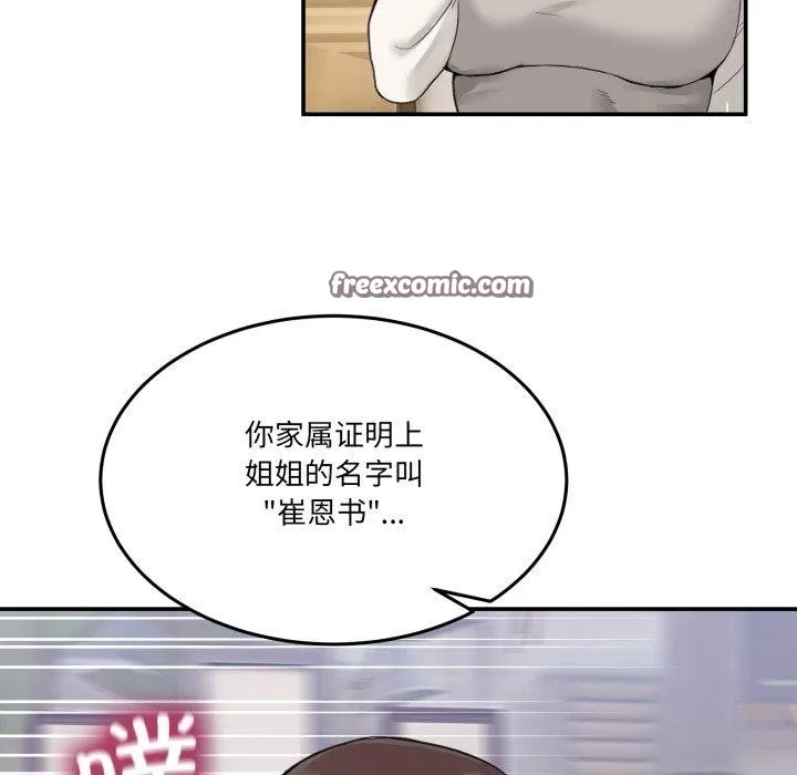 男人止步 - 第9話 - page 84