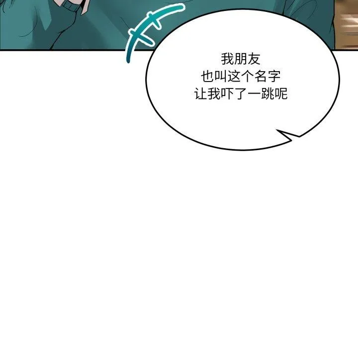 男人止步 - 第9話 - page 86