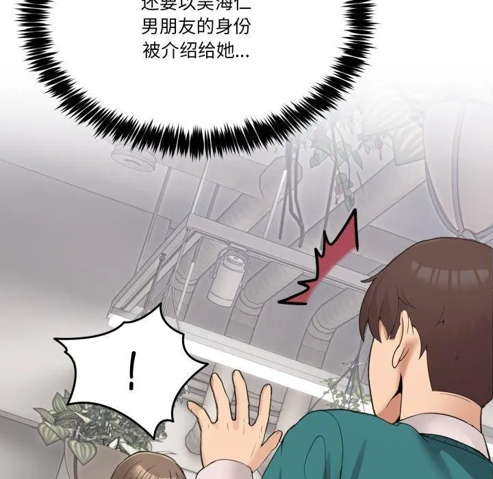 男人止步 - 第9話 - page 92