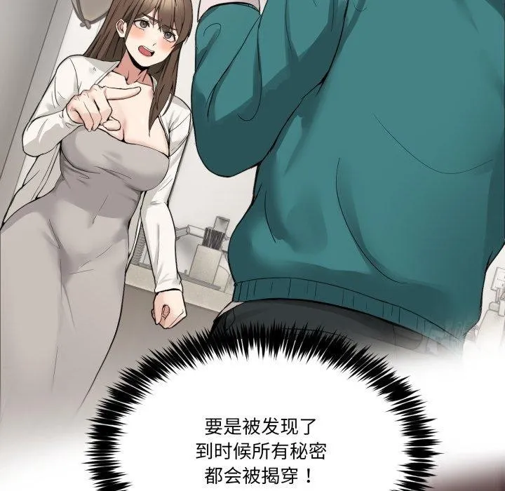 男人止步 - 第9話 - page 93