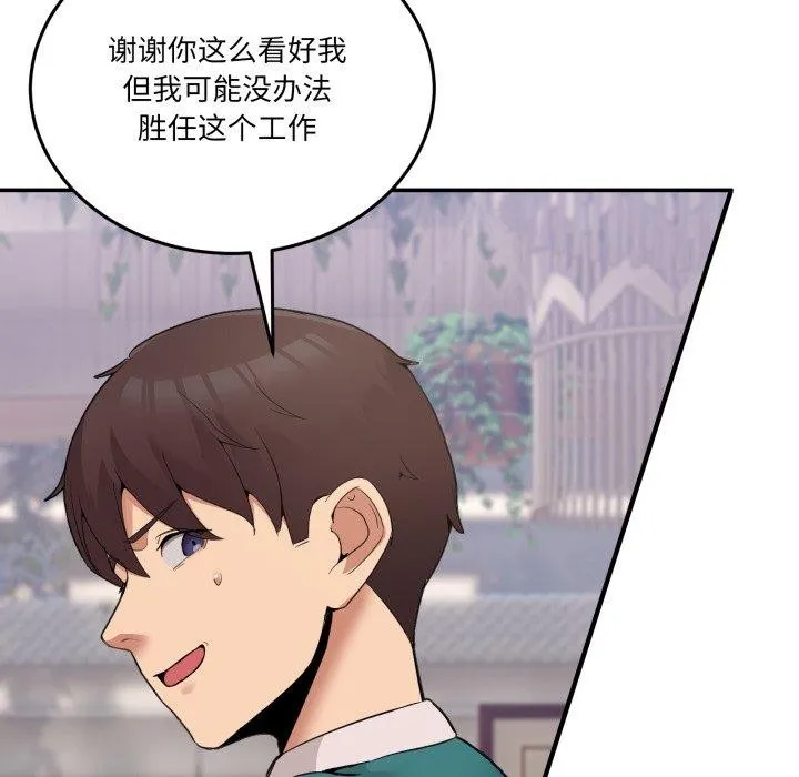 男人止步 - 第9話 - page 99