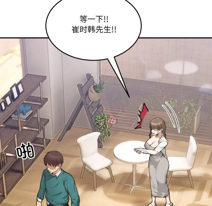 男人止步 - 第9話 - page 103