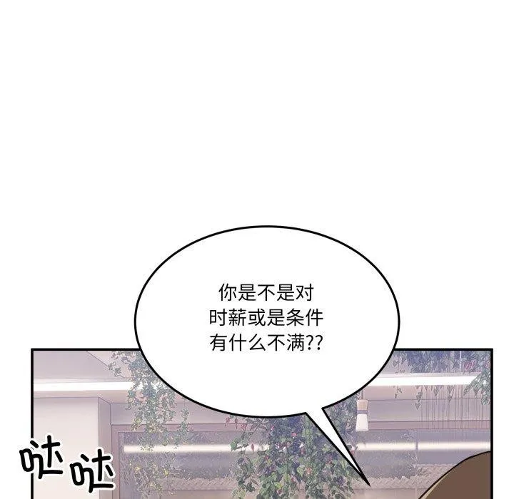 男人止步 - 第9話 - page 105