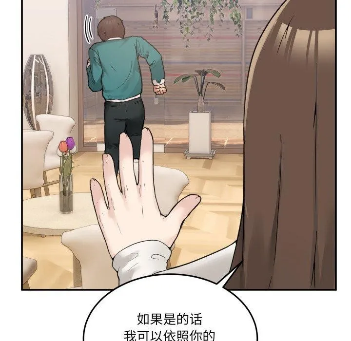 男人止步 - 第9話 - page 106