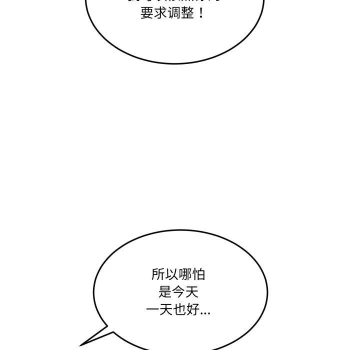 男人止步 - 第9話 - page 107