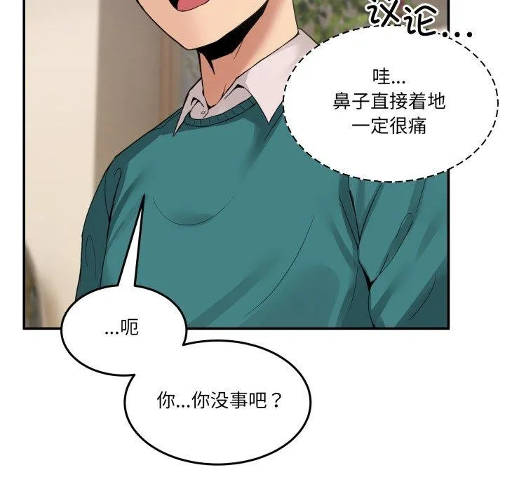 男人止步 - 第9話 - page 116