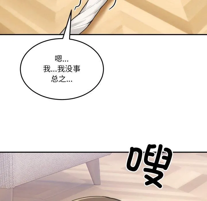 男人止步 - 第9話 - page 118