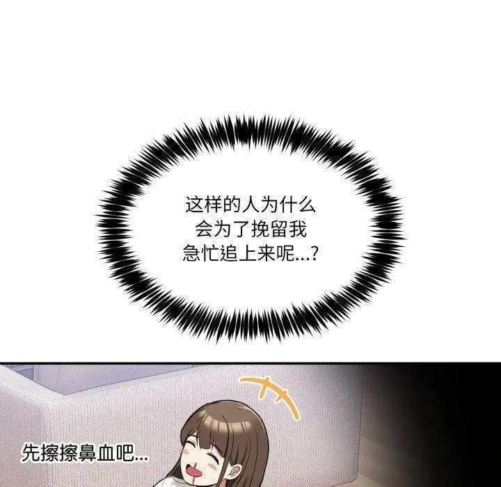 男人止步 - 第9話 - page 130