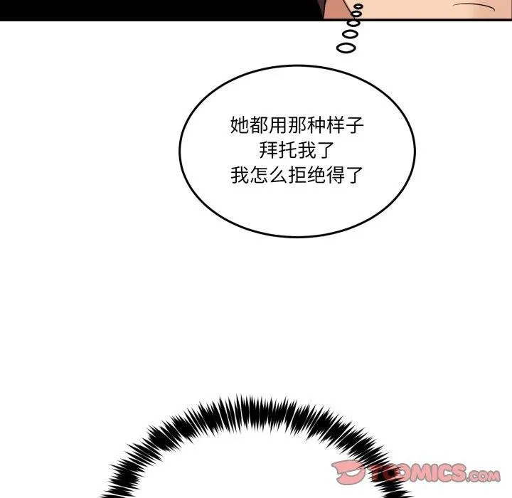 男人止步 - 第9話 - page 132